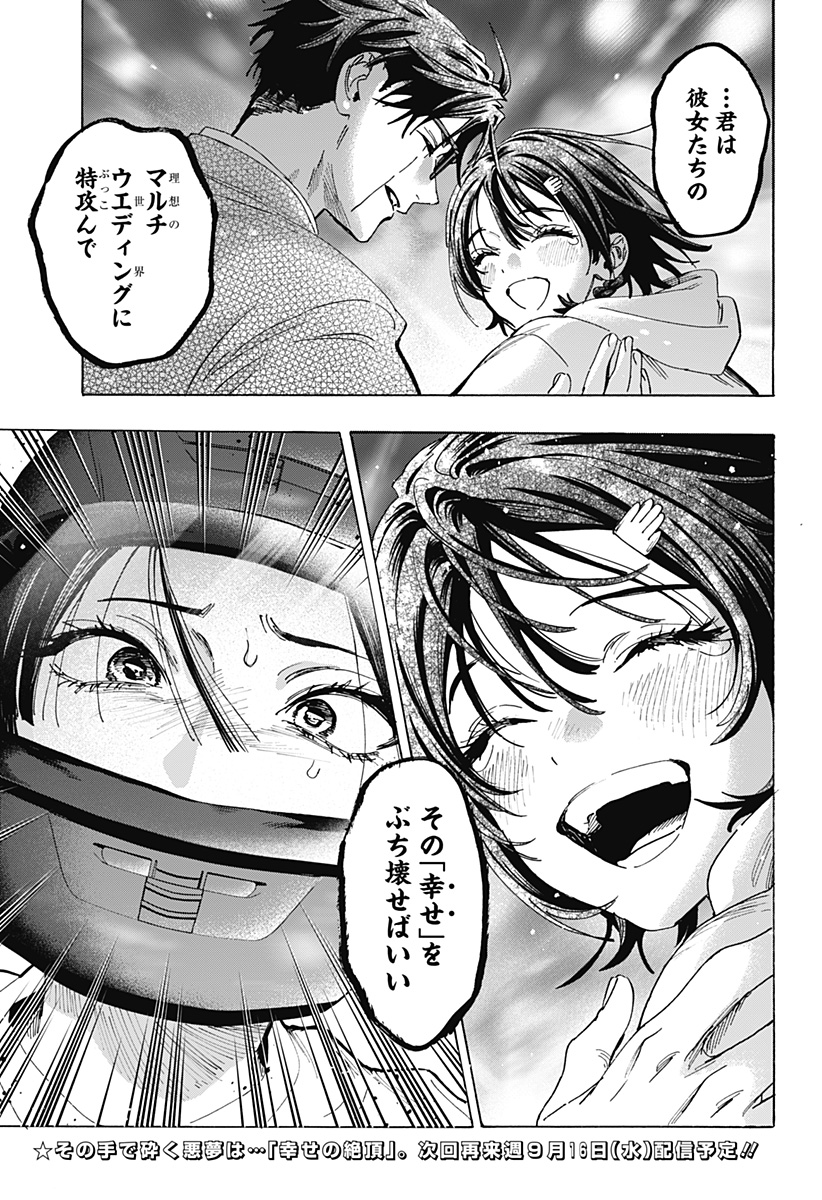 マリッジトキシン Chap 178 - Next Chap 179