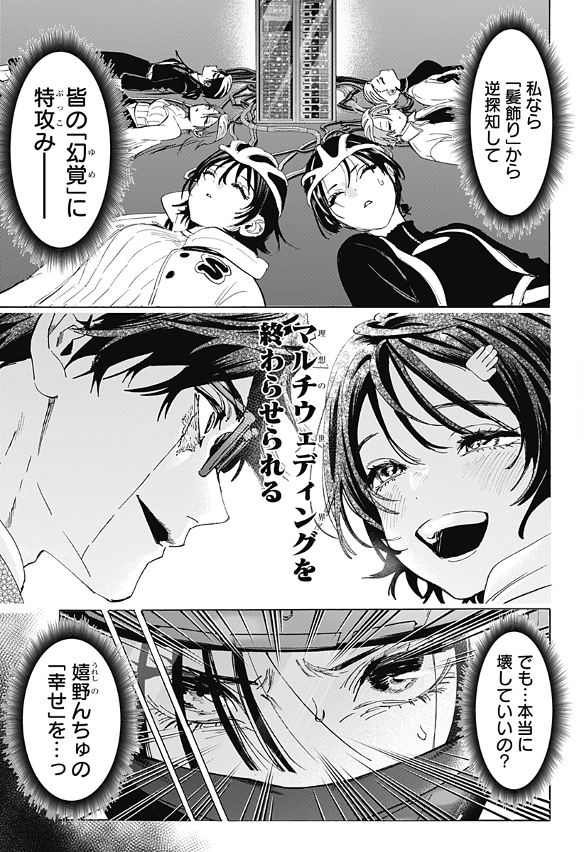 マリッジトキシン Chap 179 - Next Chap 180