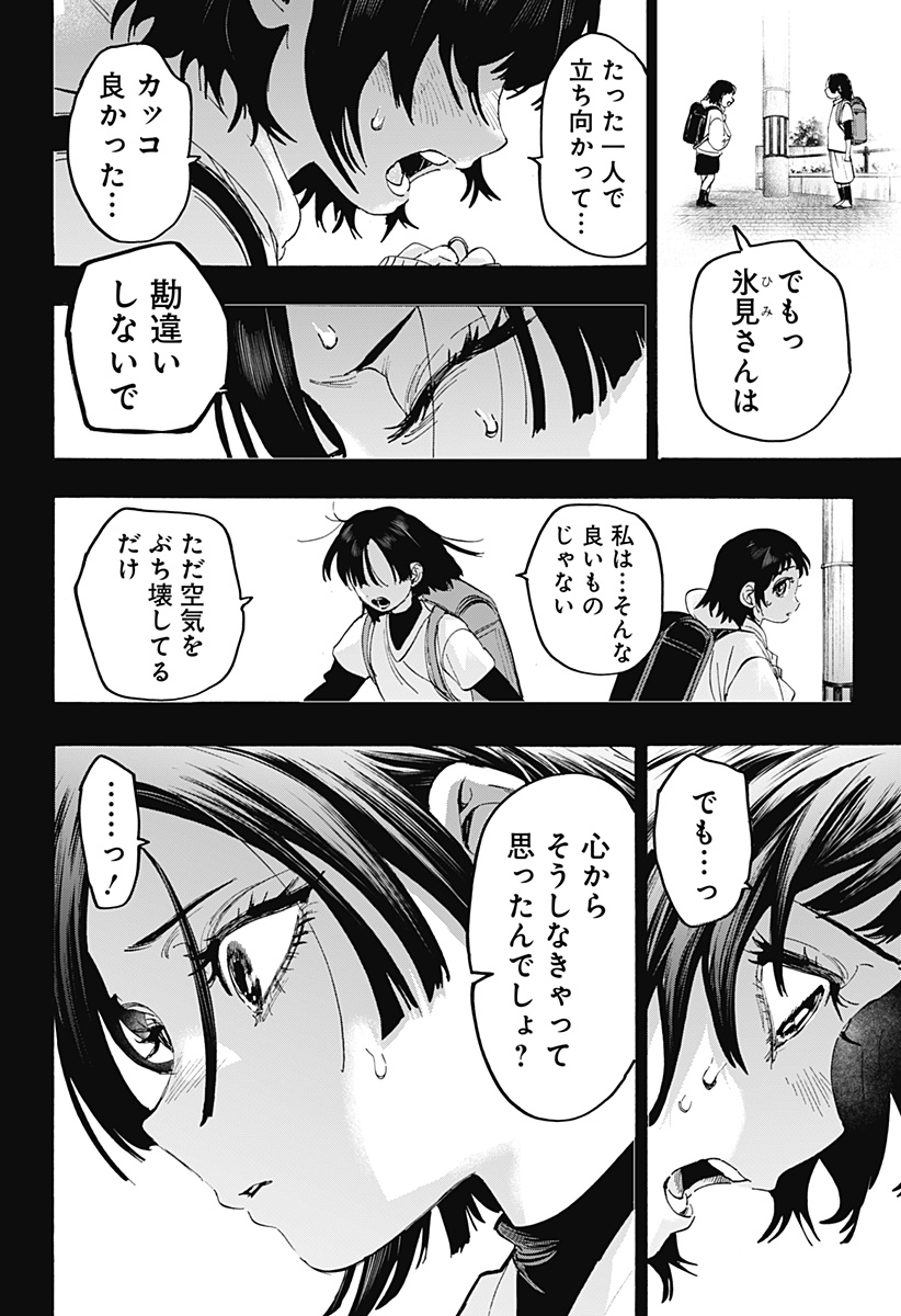マリッジトキシン Chap 179 - Next Chap 180