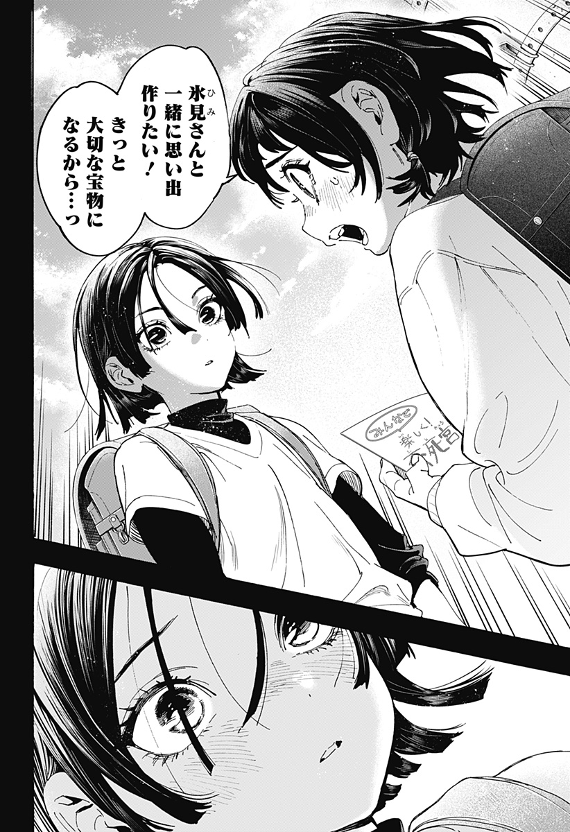 マリッジトキシン Chap 179 - Next Chap 180