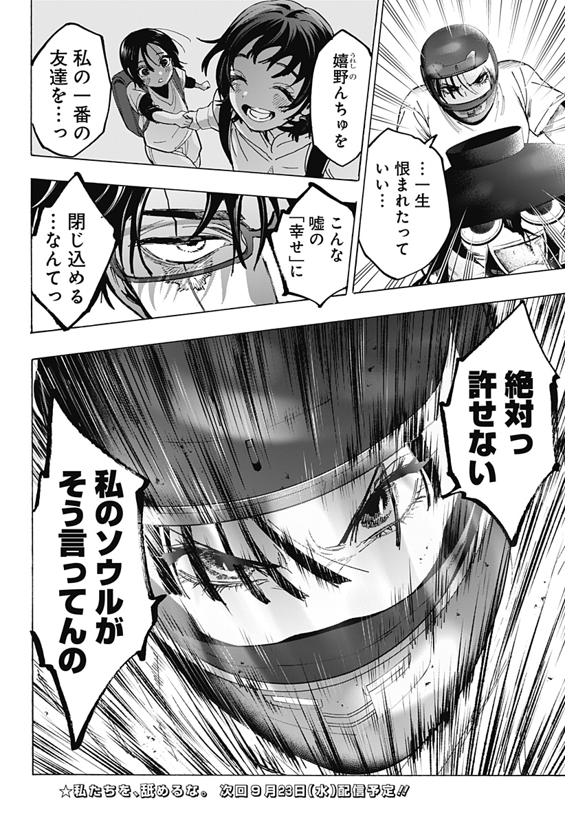 マリッジトキシン Chap 179 - Next Chap 180