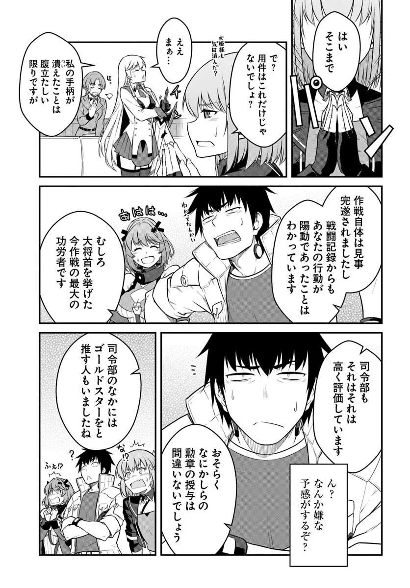 目覚めたら最強装備と宇宙船持ちだったので、一戸建て目指して傭兵として自由に生きたい Chap 59.2 - Next Chap 60.2