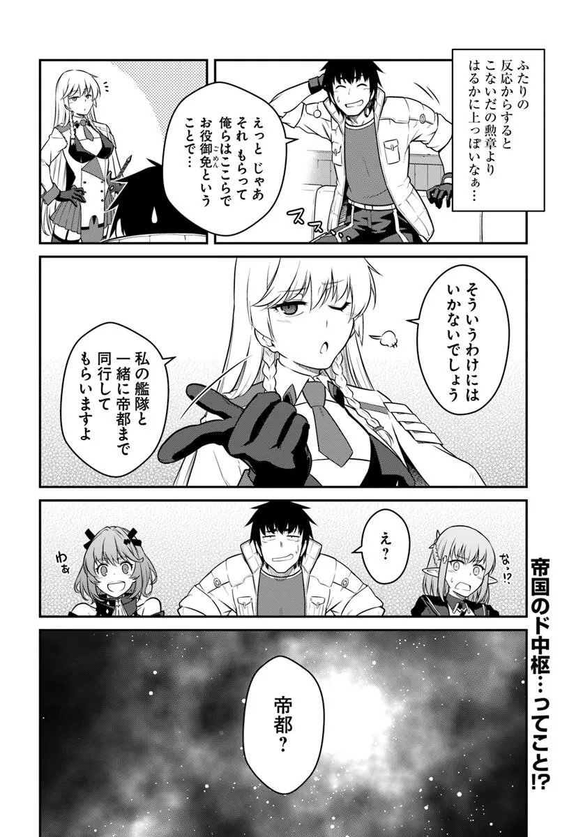 目覚めたら最強装備と宇宙船持ちだったので、一戸建て目指して傭兵として自由に生きたい Chap 59.2 - Next Chap 60.2