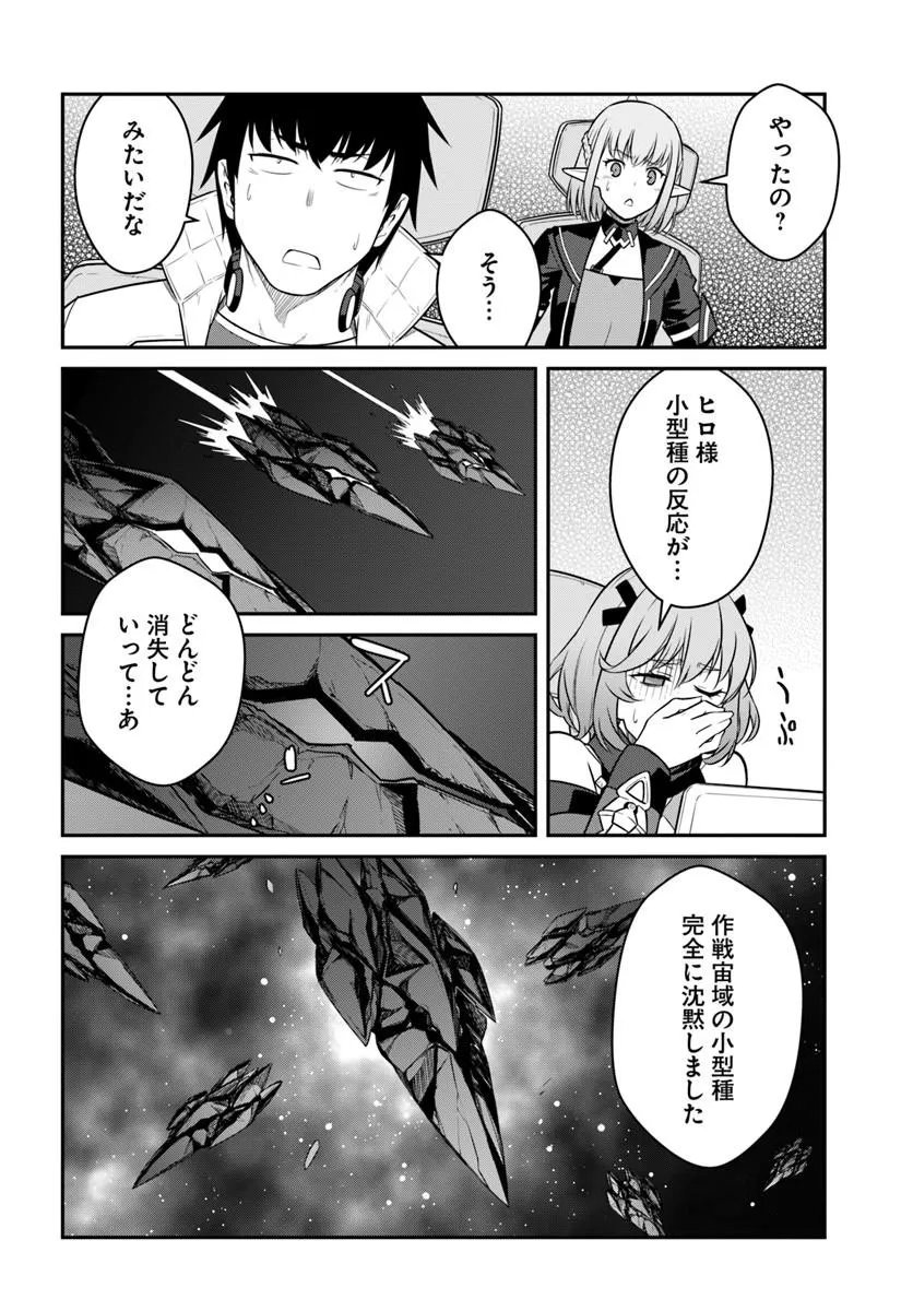 目覚めたら最強装備と宇宙船持ちだったので、一戸建て目指して傭兵として自由に生きたい Chap 59.2 - Next Chap 60.2