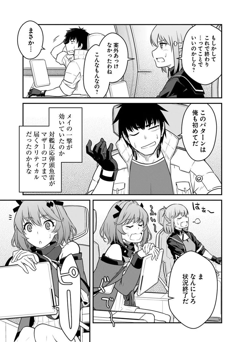 目覚めたら最強装備と宇宙船持ちだったので、一戸建て目指して傭兵として自由に生きたい Chap 59.2 - Next Chap 60.2