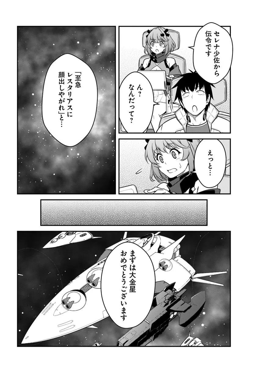 目覚めたら最強装備と宇宙船持ちだったので、一戸建て目指して傭兵として自由に生きたい Chap 59.2 - Next Chap 60.2