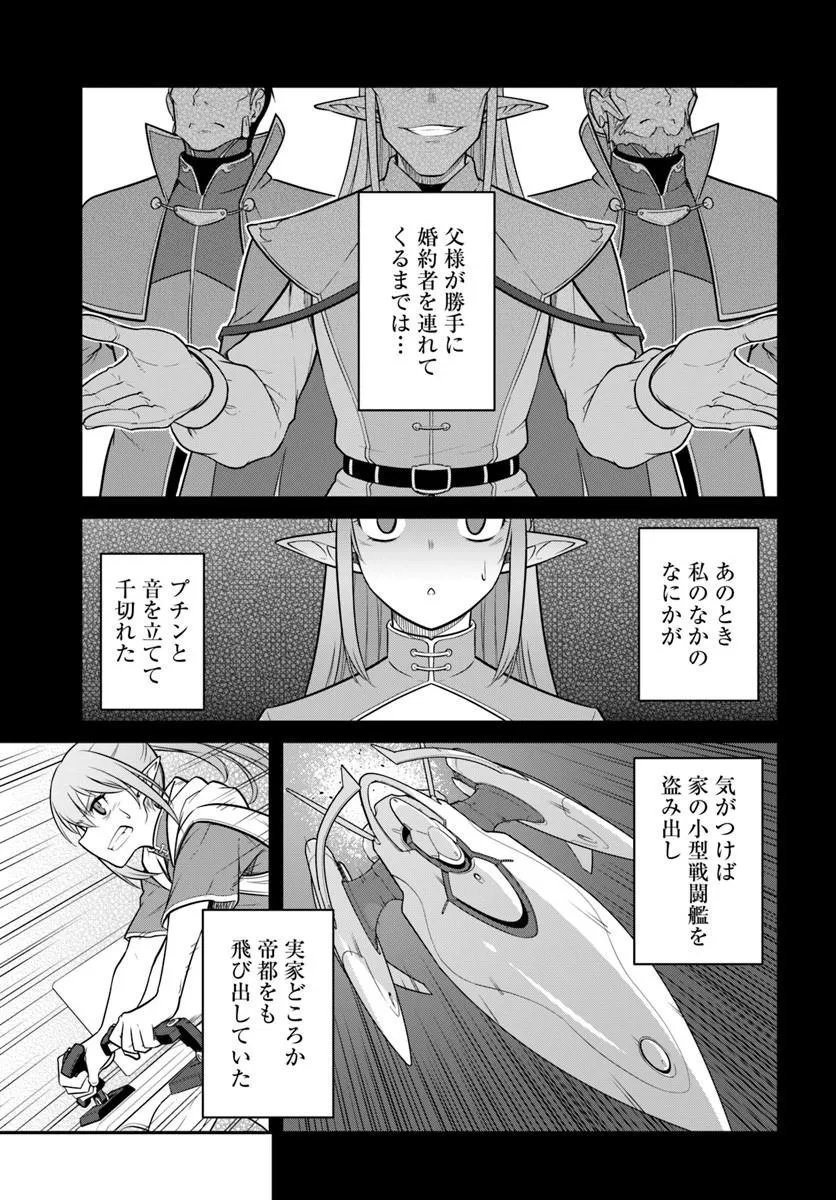 目覚めたら最強装備と宇宙船持ちだったので、一戸建て目指して傭兵として自由に生きたい Chap 60.1 - Next Chap 61.1