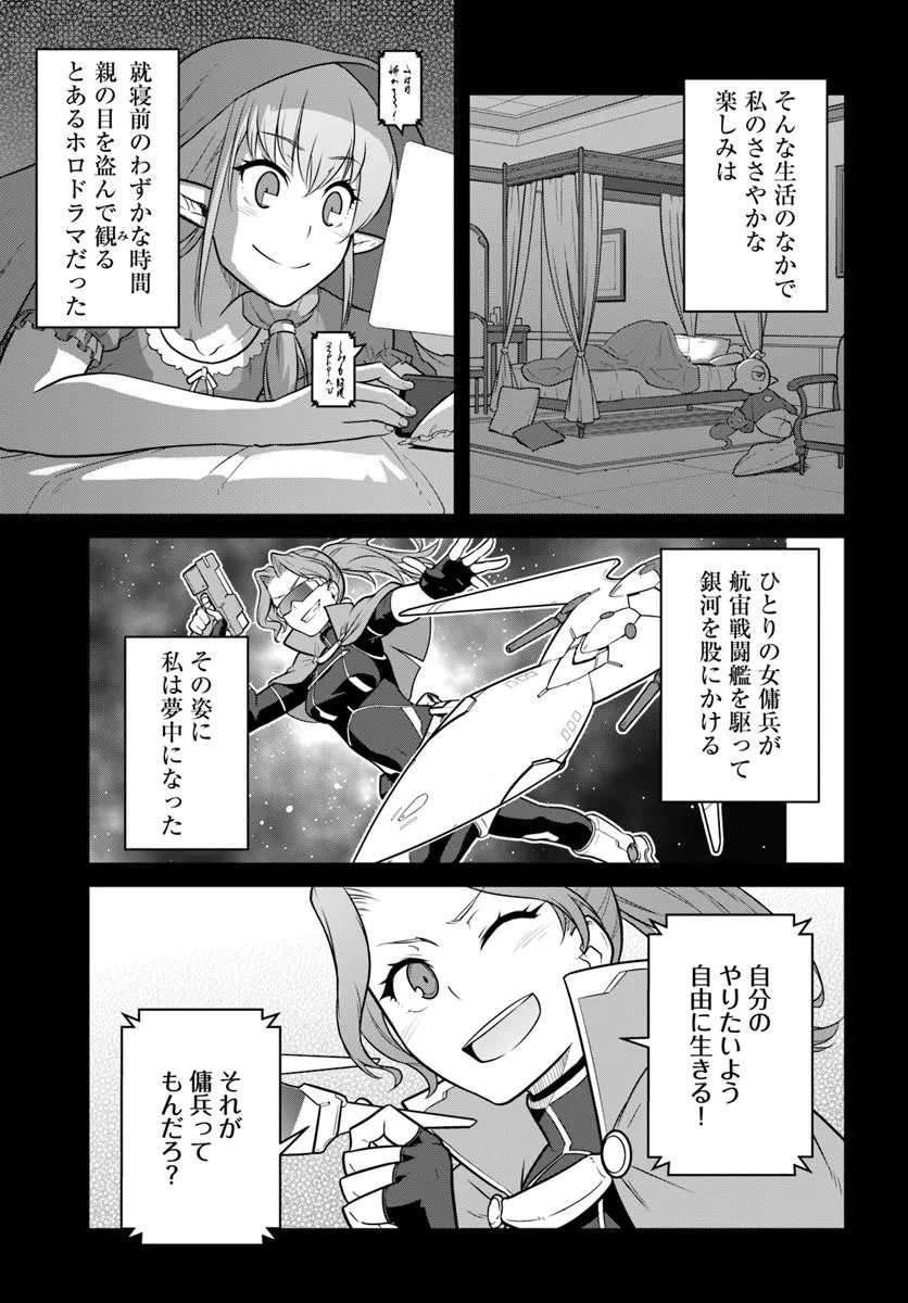 目覚めたら最強装備と宇宙船持ちだったので、一戸建て目指して傭兵として自由に生きたい Chap 60.1 - Next Chap 61.1