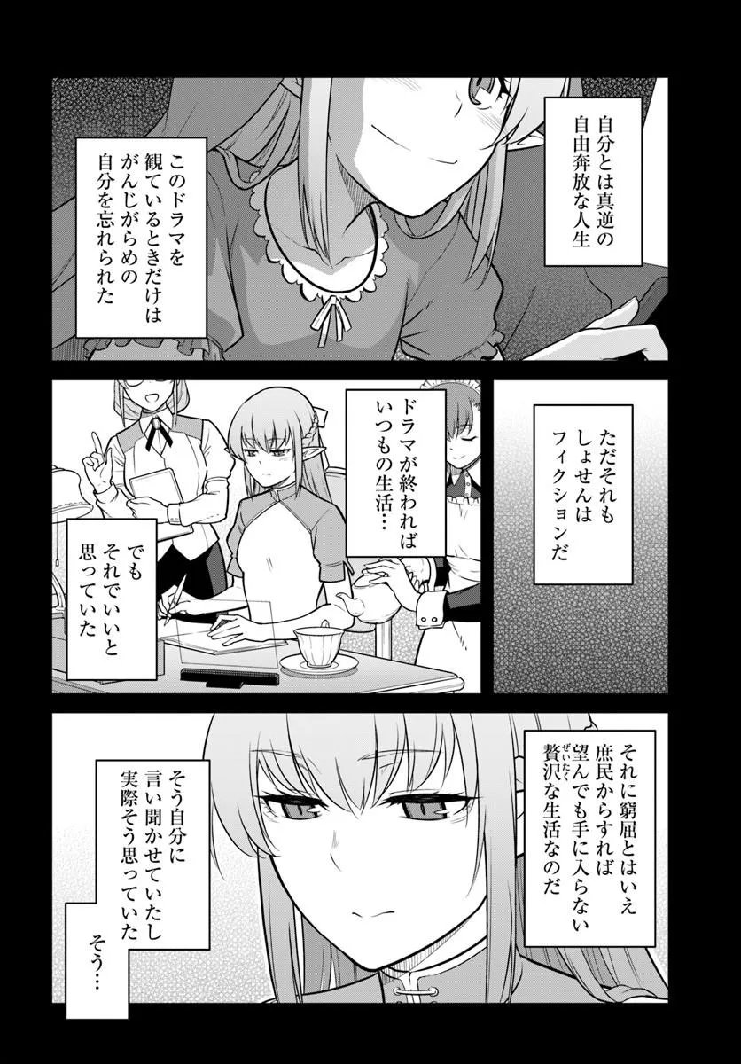 目覚めたら最強装備と宇宙船持ちだったので、一戸建て目指して傭兵として自由に生きたい Chap 60.1 - Next Chap 61.1