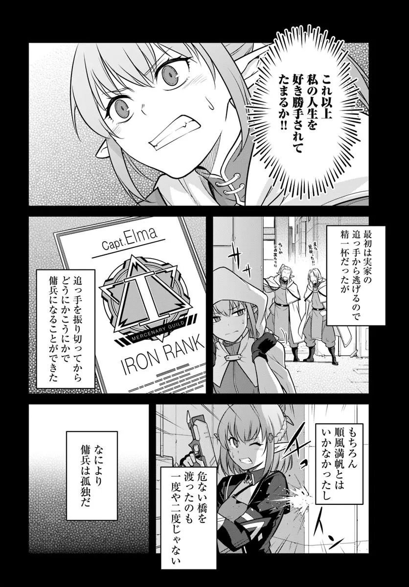 目覚めたら最強装備と宇宙船持ちだったので、一戸建て目指して傭兵として自由に生きたい Chap 60.1 - Next Chap 61.1