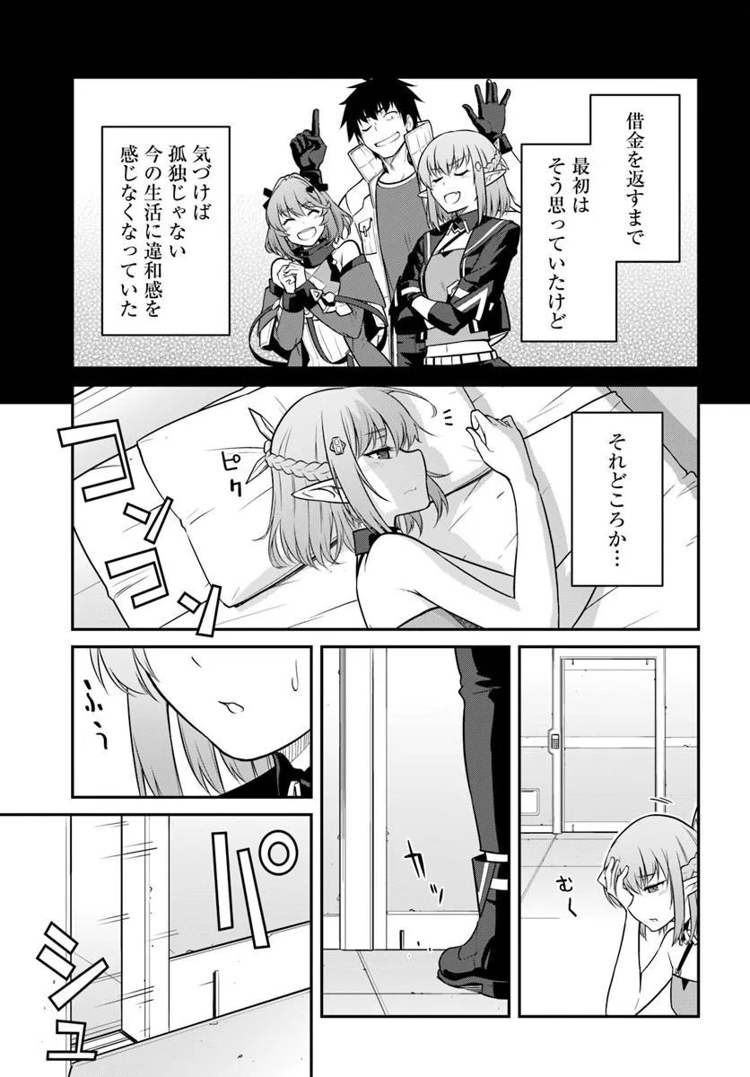目覚めたら最強装備と宇宙船持ちだったので、一戸建て目指して傭兵として自由に生きたい Chap 60.1 - Next Chap 61.1