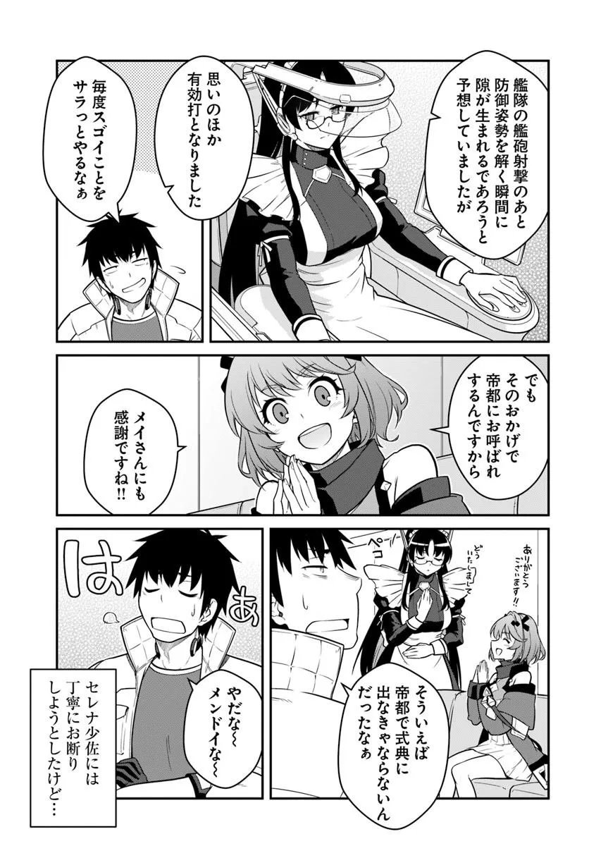 目覚めたら最強装備と宇宙船持ちだったので、一戸建て目指して傭兵として自由に生きたい Chap 60.1 - Next Chap 61.1