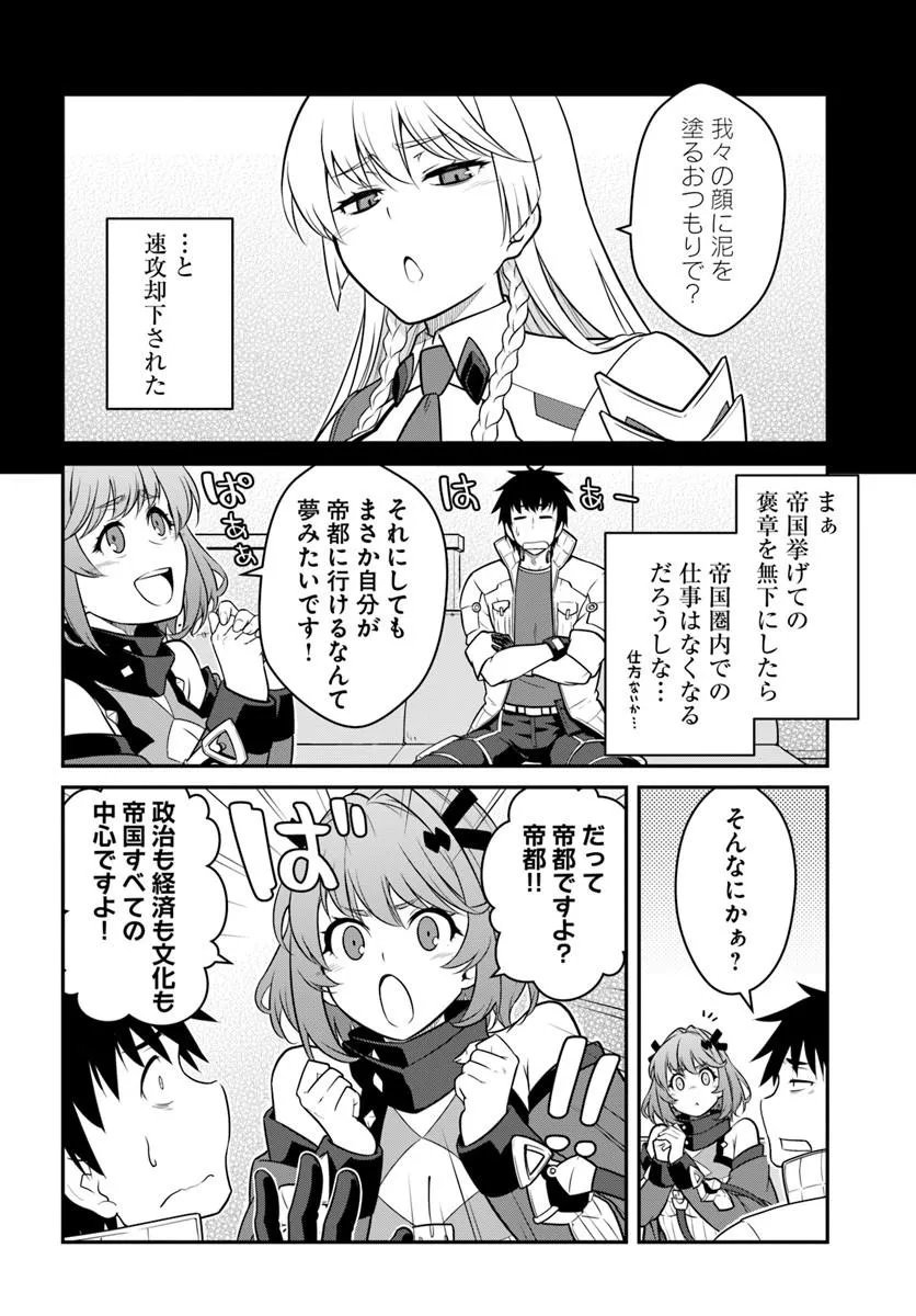 目覚めたら最強装備と宇宙船持ちだったので、一戸建て目指して傭兵として自由に生きたい Chap 60.1 - Next Chap 61.1
