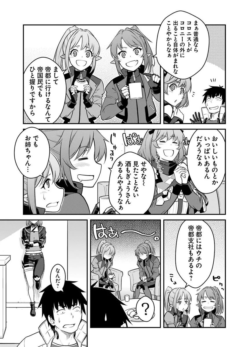 目覚めたら最強装備と宇宙船持ちだったので、一戸建て目指して傭兵として自由に生きたい Chap 60.1 - Next Chap 61.1