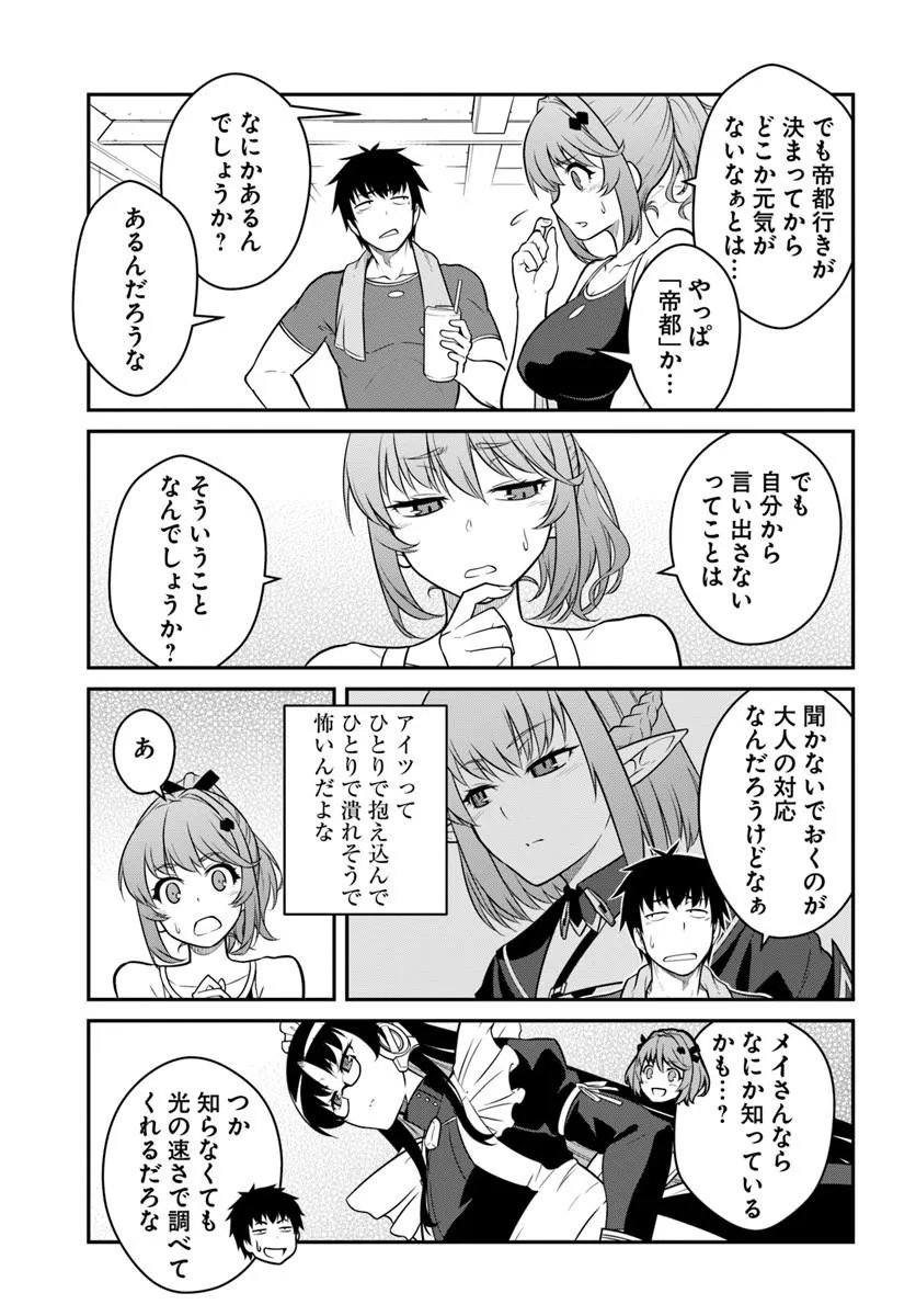 目覚めたら最強装備と宇宙船持ちだったので、一戸建て目指して傭兵として自由に生きたい Chap 60.1 - Next Chap 61.1