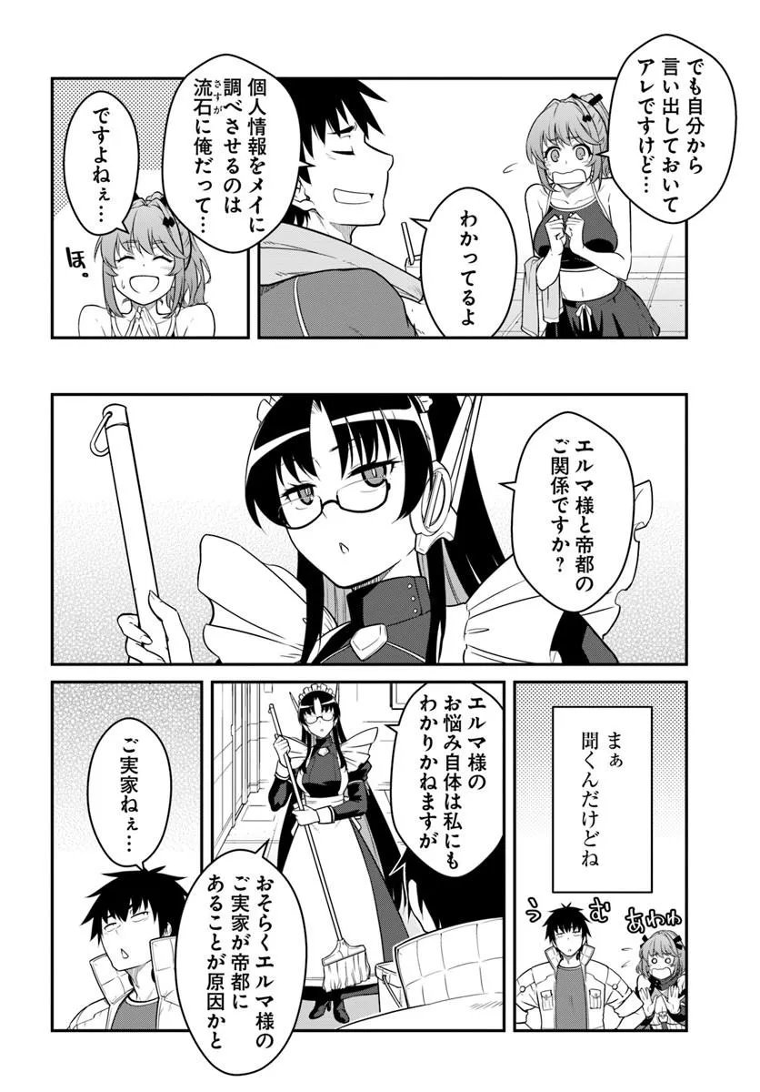 目覚めたら最強装備と宇宙船持ちだったので、一戸建て目指して傭兵として自由に生きたい Chap 60.1 - Next Chap 61.1