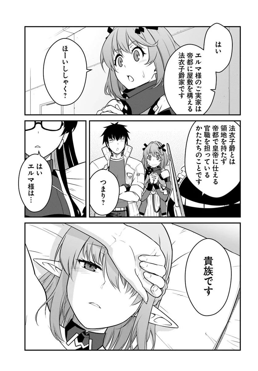 目覚めたら最強装備と宇宙船持ちだったので、一戸建て目指して傭兵として自由に生きたい Chap 60.1 - Next Chap 61.1