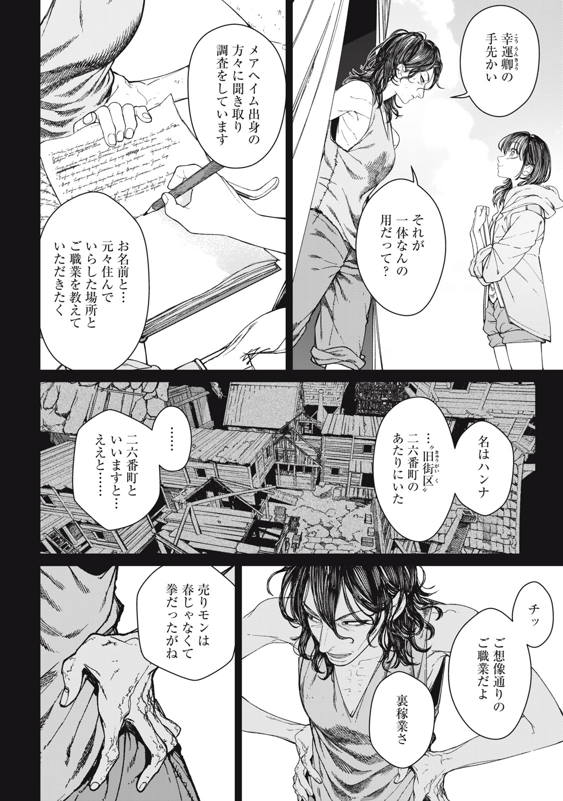 メアヘイム Chap 15 - Next Chap 16