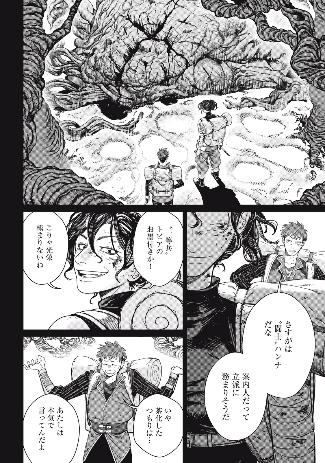メアヘイム Chap 15 - Next Chap 16
