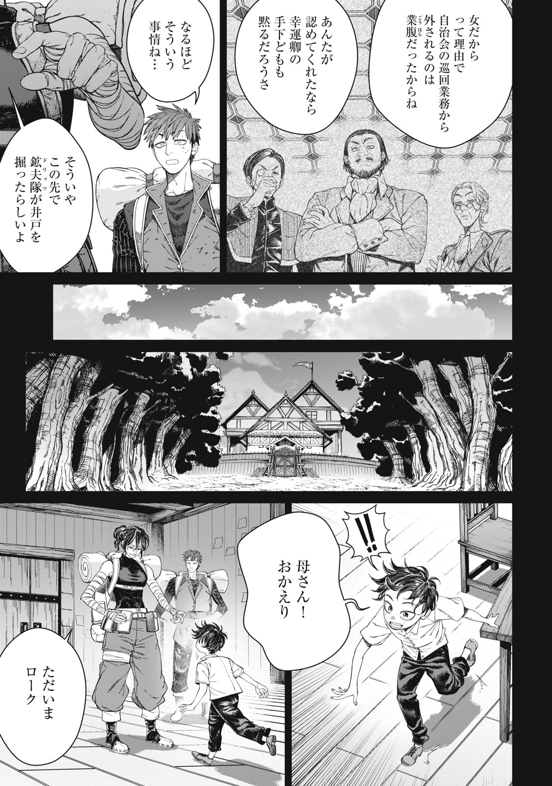 メアヘイム Chap 15 - Next Chap 16