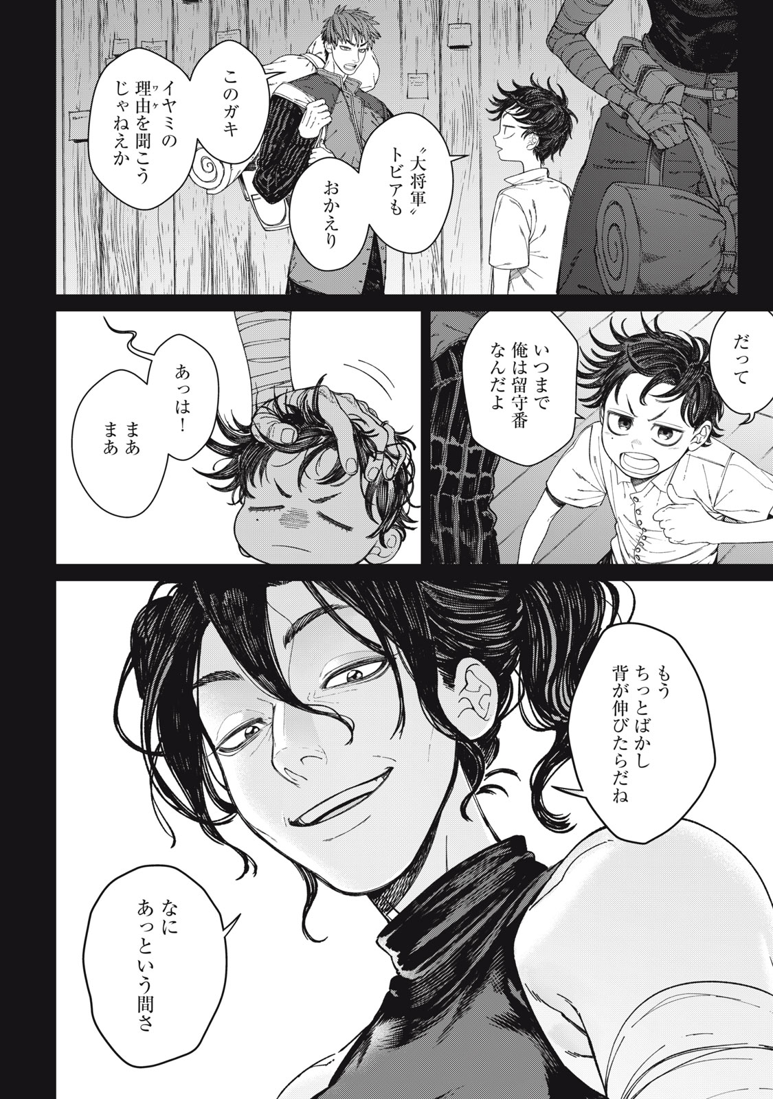 メアヘイム Chap 15 - Next Chap 16