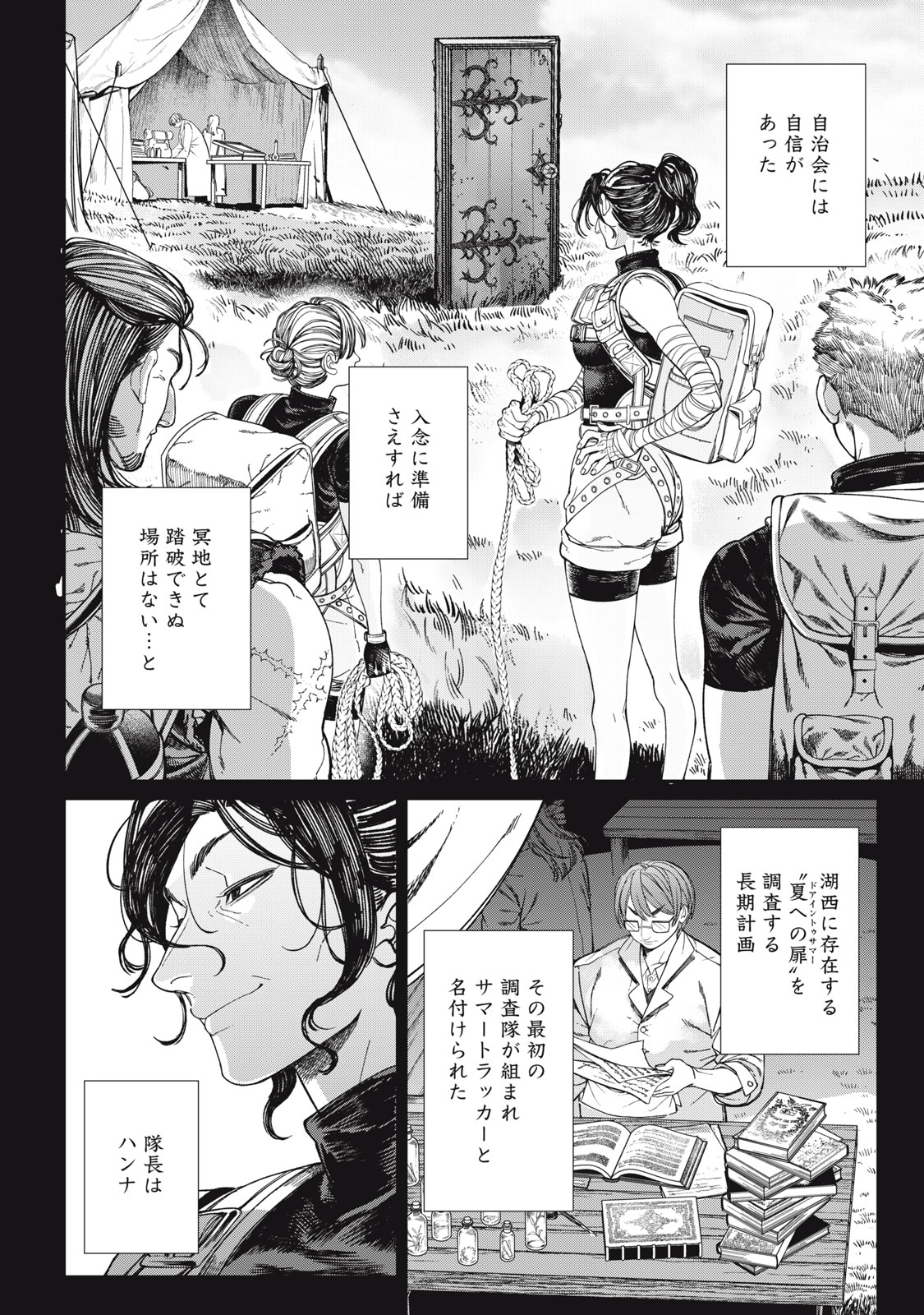 メアヘイム Chap 15 - Next Chap 16