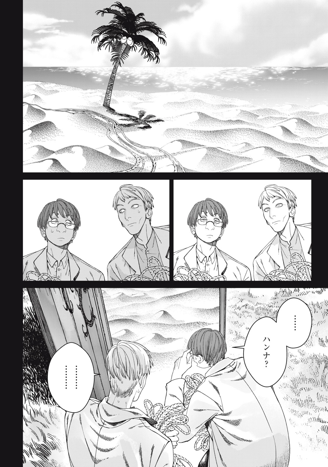 メアヘイム Chap 15 - Next Chap 16