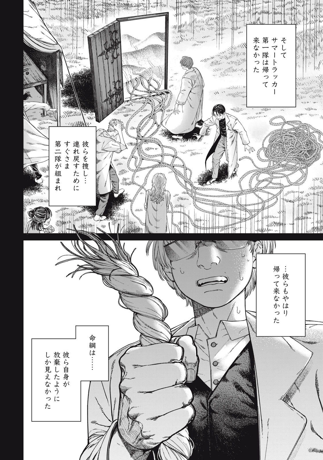メアヘイム Chap 15 - Next Chap 16