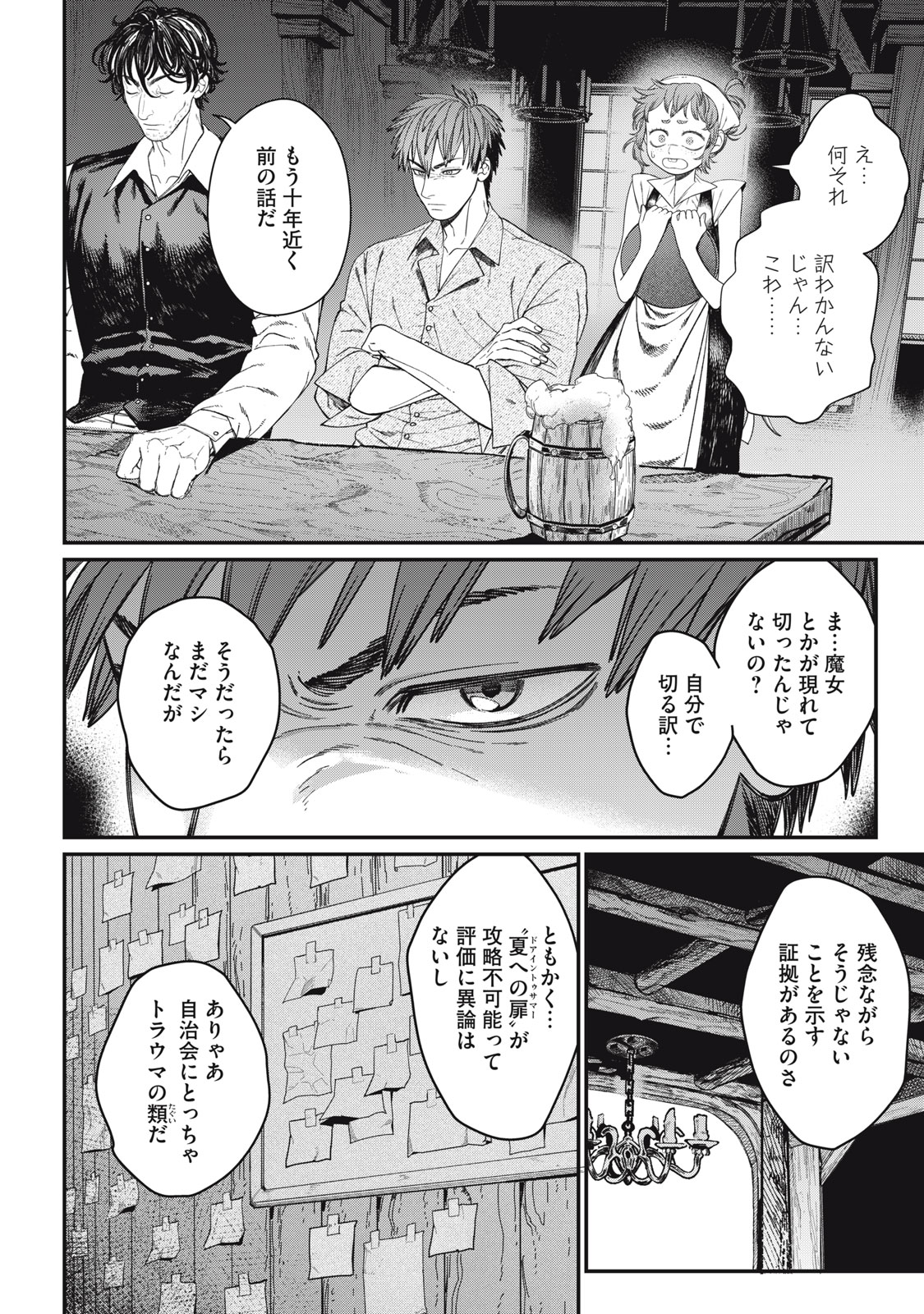 メアヘイム Chap 15 - Next Chap 16