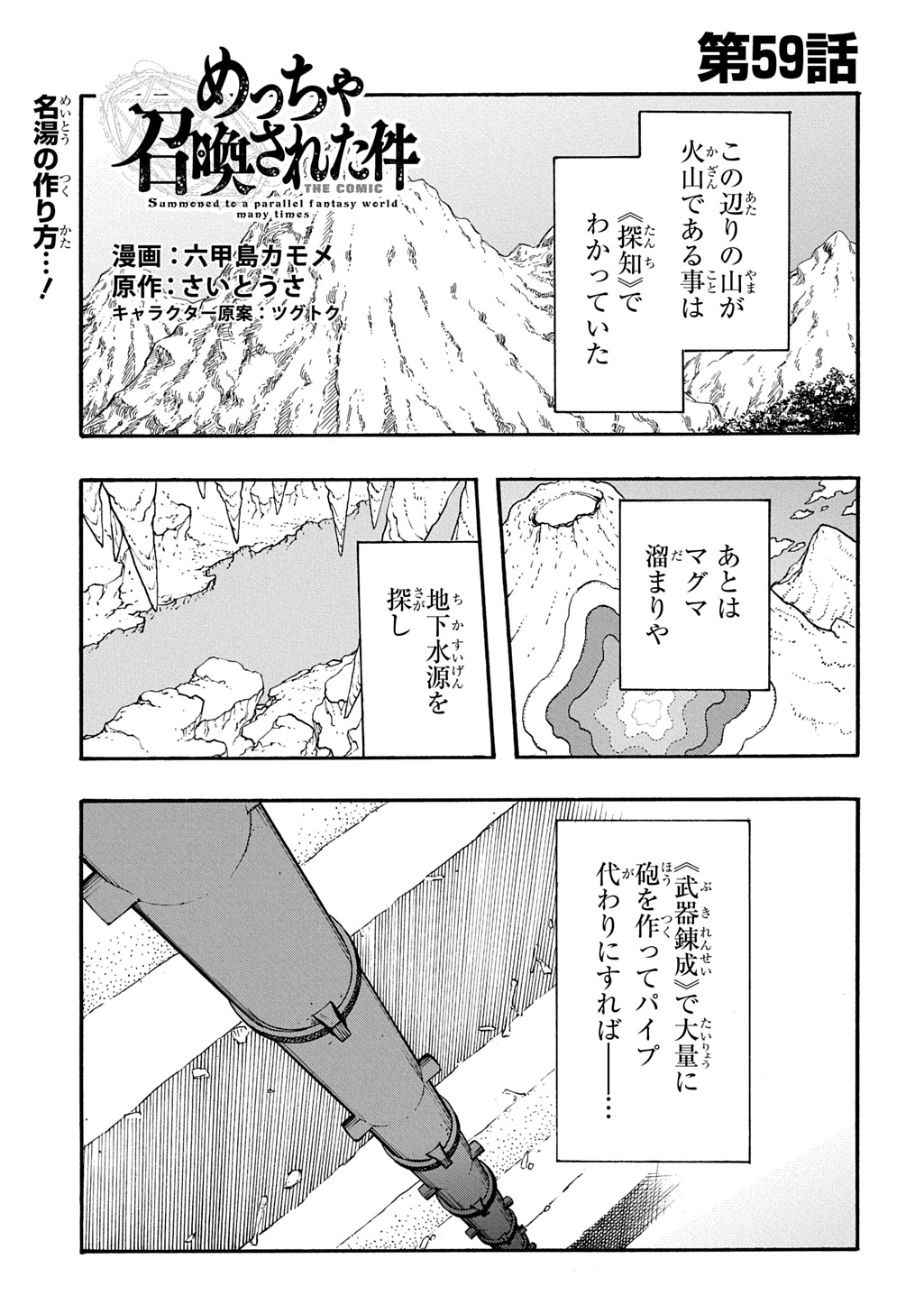 めっちゃ召喚された件 THE COMIC Chap 59 - Next Chap 60