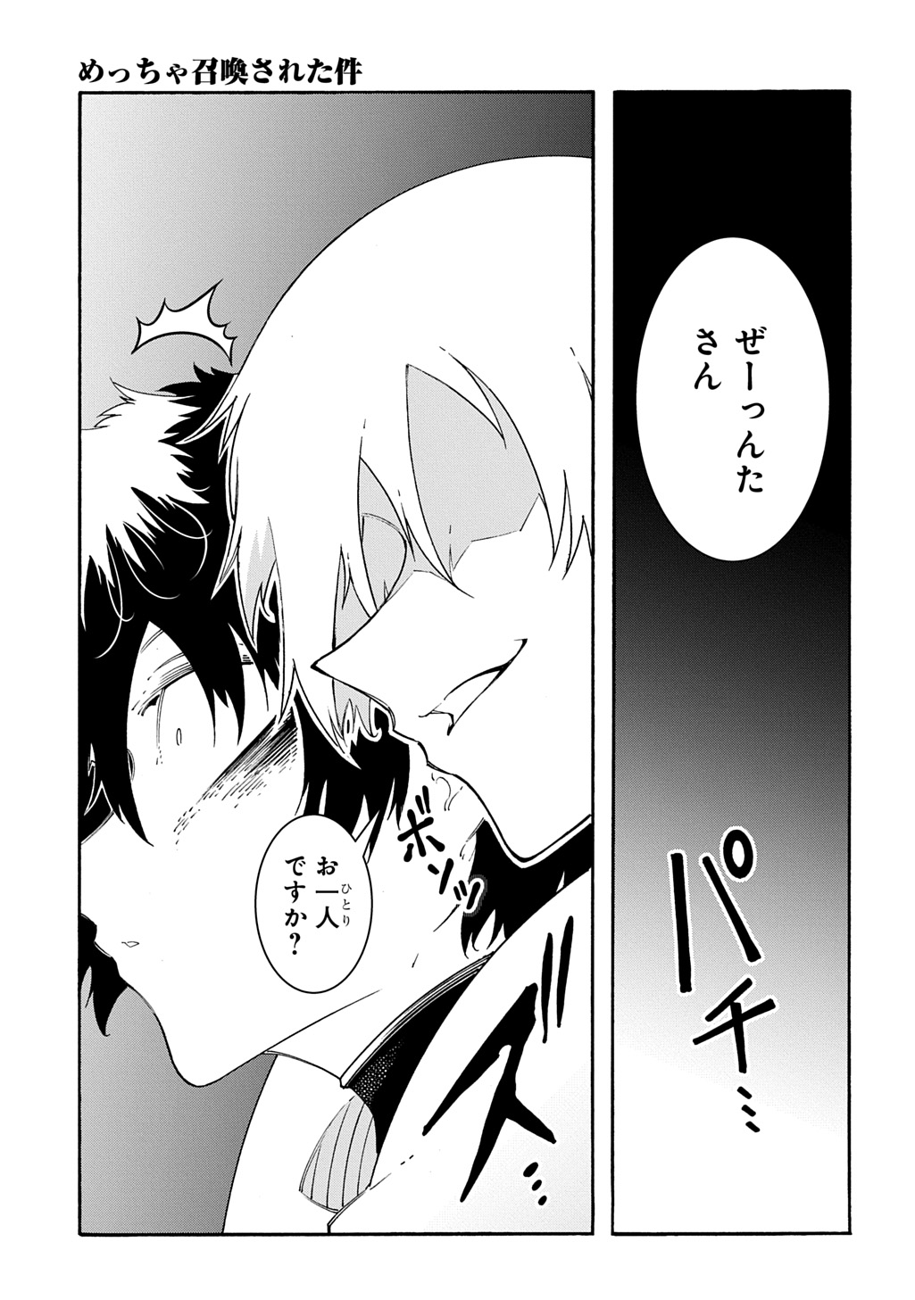 めっちゃ召喚された件 THE COMIC Chap 59 - Next Chap 60