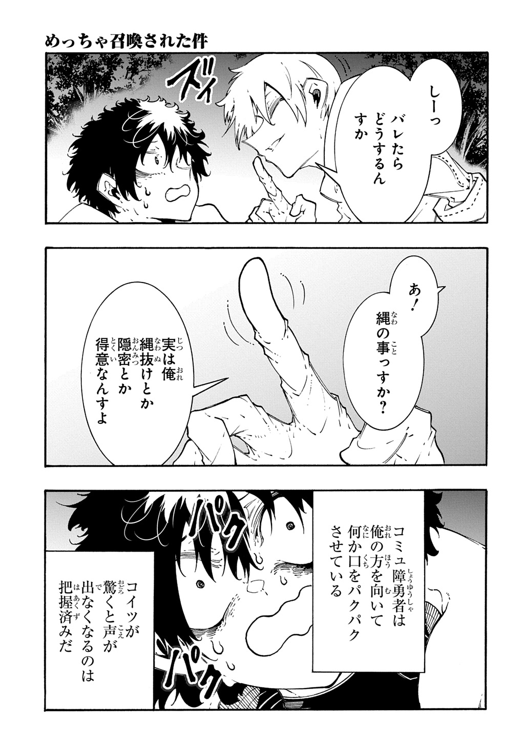 めっちゃ召喚された件 THE COMIC Chap 59 - Next Chap 60