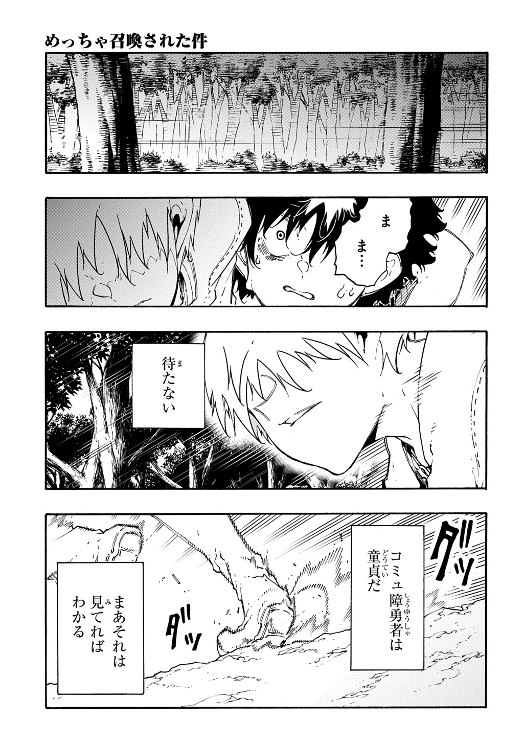 めっちゃ召喚された件 THE COMIC Chap 59 - Next Chap 60