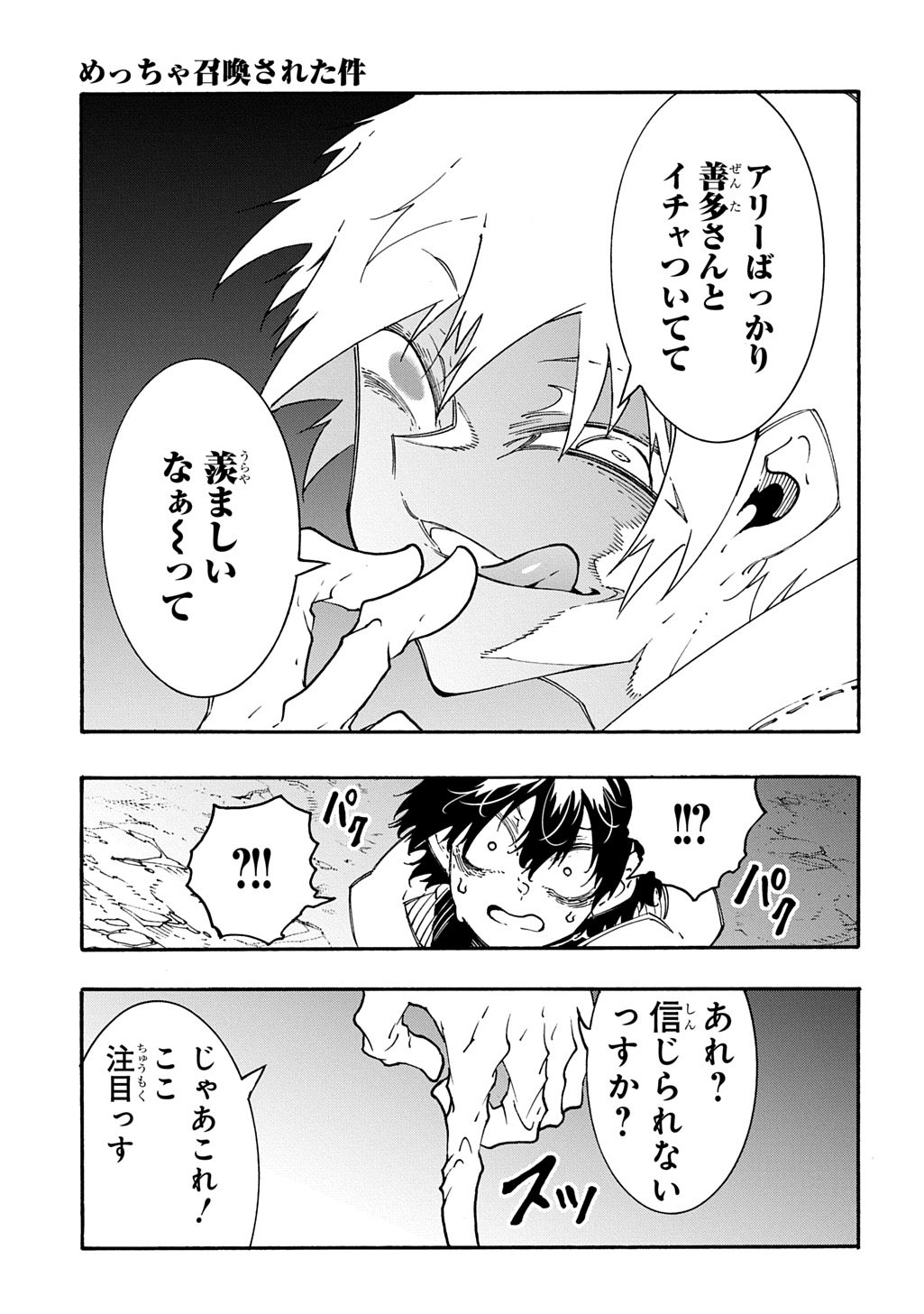 めっちゃ召喚された件 THE COMIC Chap 59 - Next Chap 60