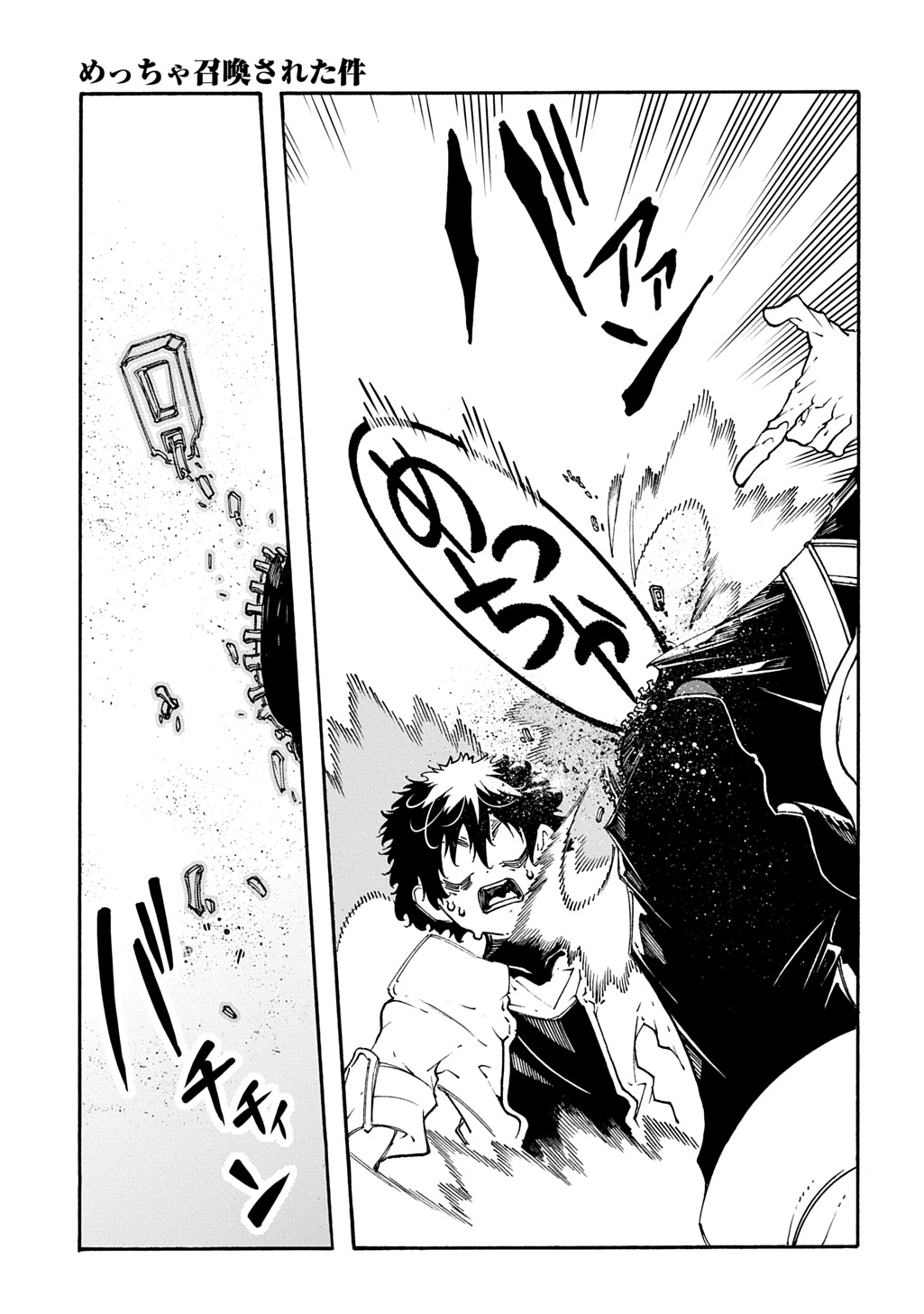 めっちゃ召喚された件 THE COMIC Chap 59 - Next Chap 60