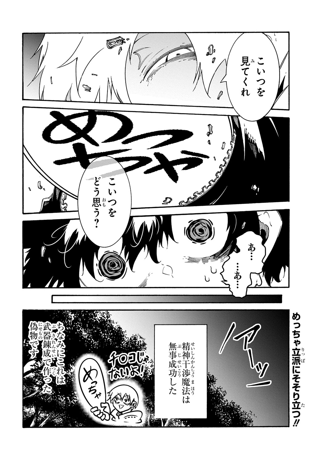 めっちゃ召喚された件 THE COMIC Chap 59 - Next Chap 60