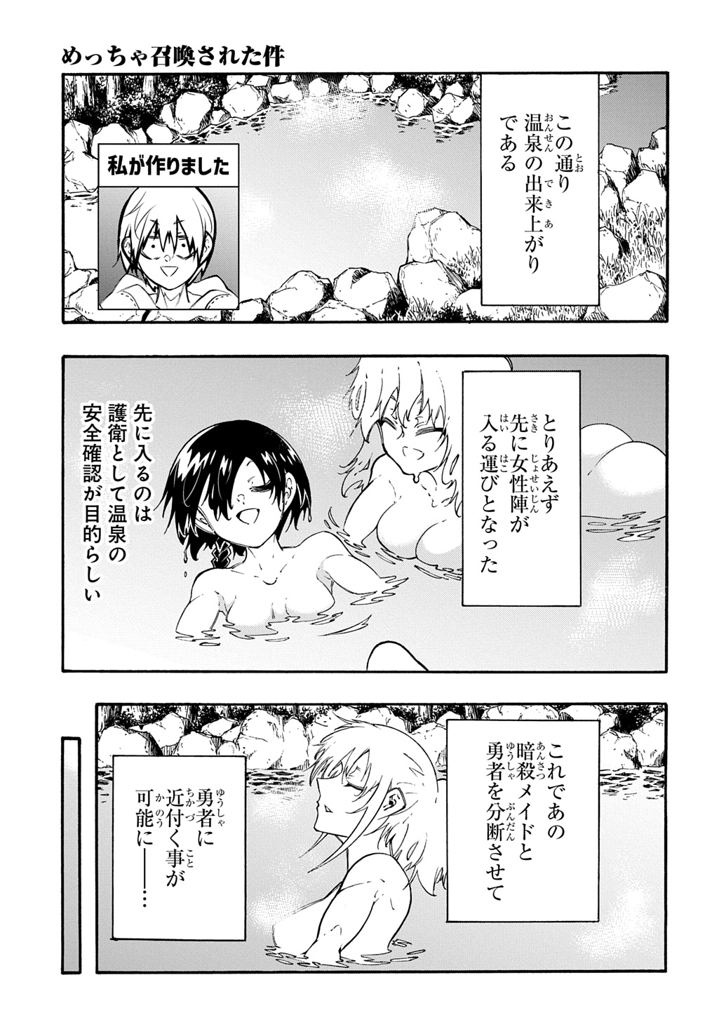 めっちゃ召喚された件 THE COMIC Chap 59 - Next Chap 60