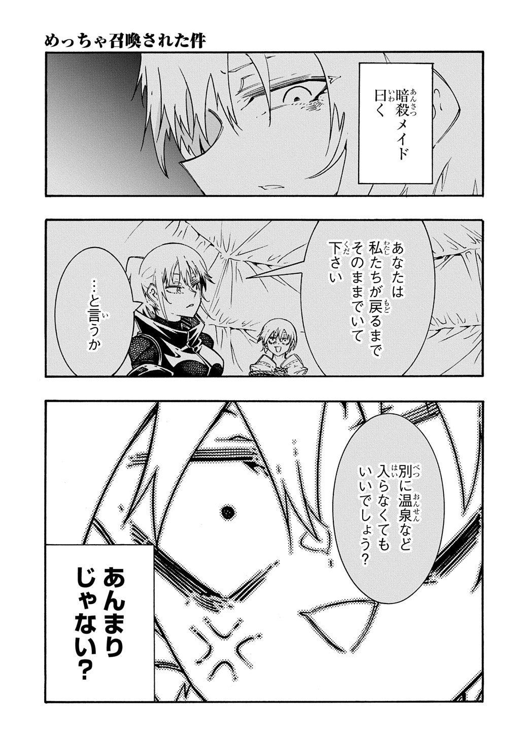 めっちゃ召喚された件 THE COMIC Chap 59 - Next Chap 60