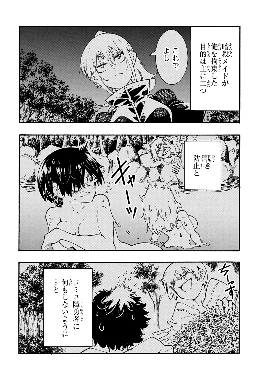 めっちゃ召喚された件 THE COMIC Chap 59 - Next Chap 60