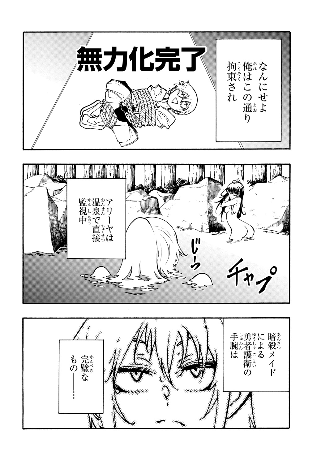 めっちゃ召喚された件 THE COMIC Chap 59 - Next Chap 60