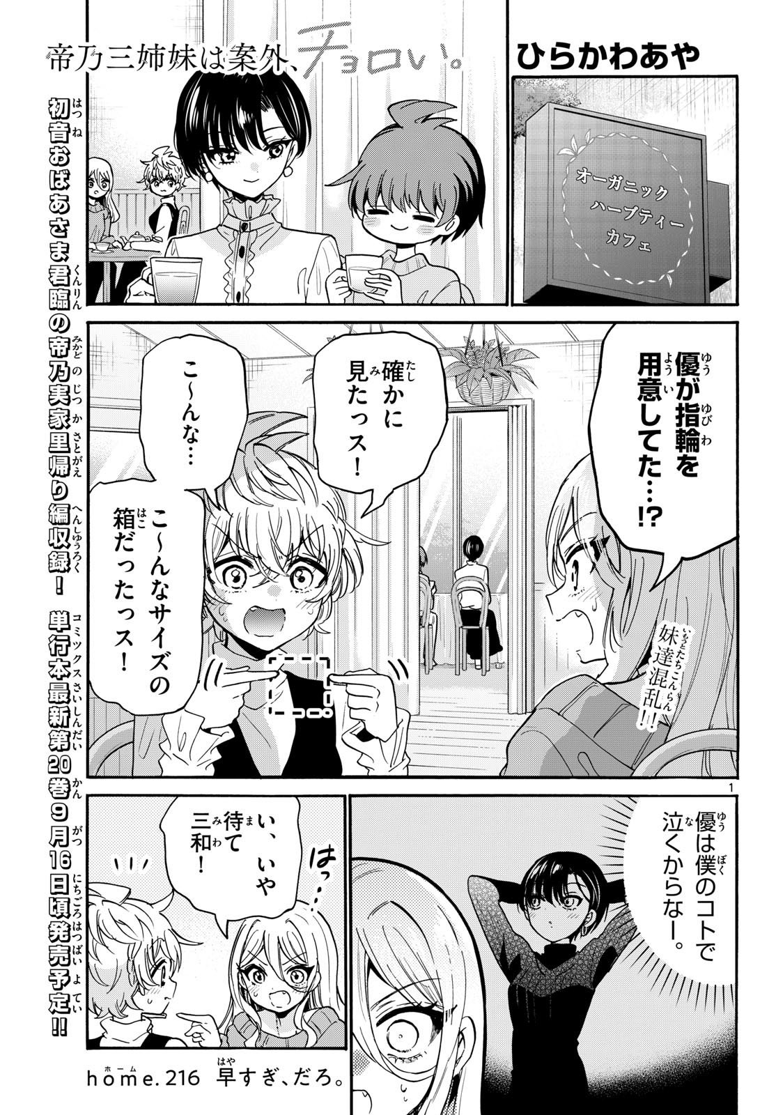 帝乃三姉妹は案外、チョロい。 Chap 216 - Next Chap 217