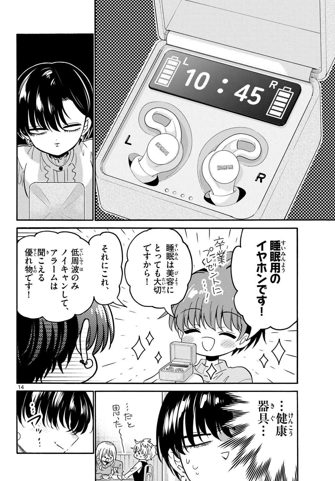 帝乃三姉妹は案外、チョロい。 Chap 216 - Next Chap 217