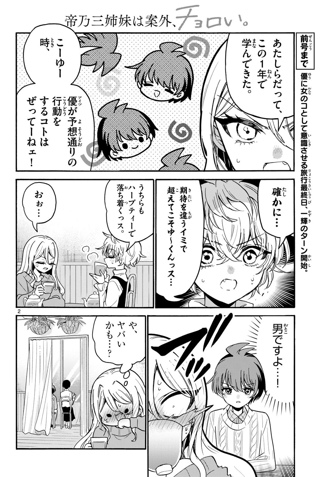 帝乃三姉妹は案外、チョロい。 Chap 216 - Next Chap 217