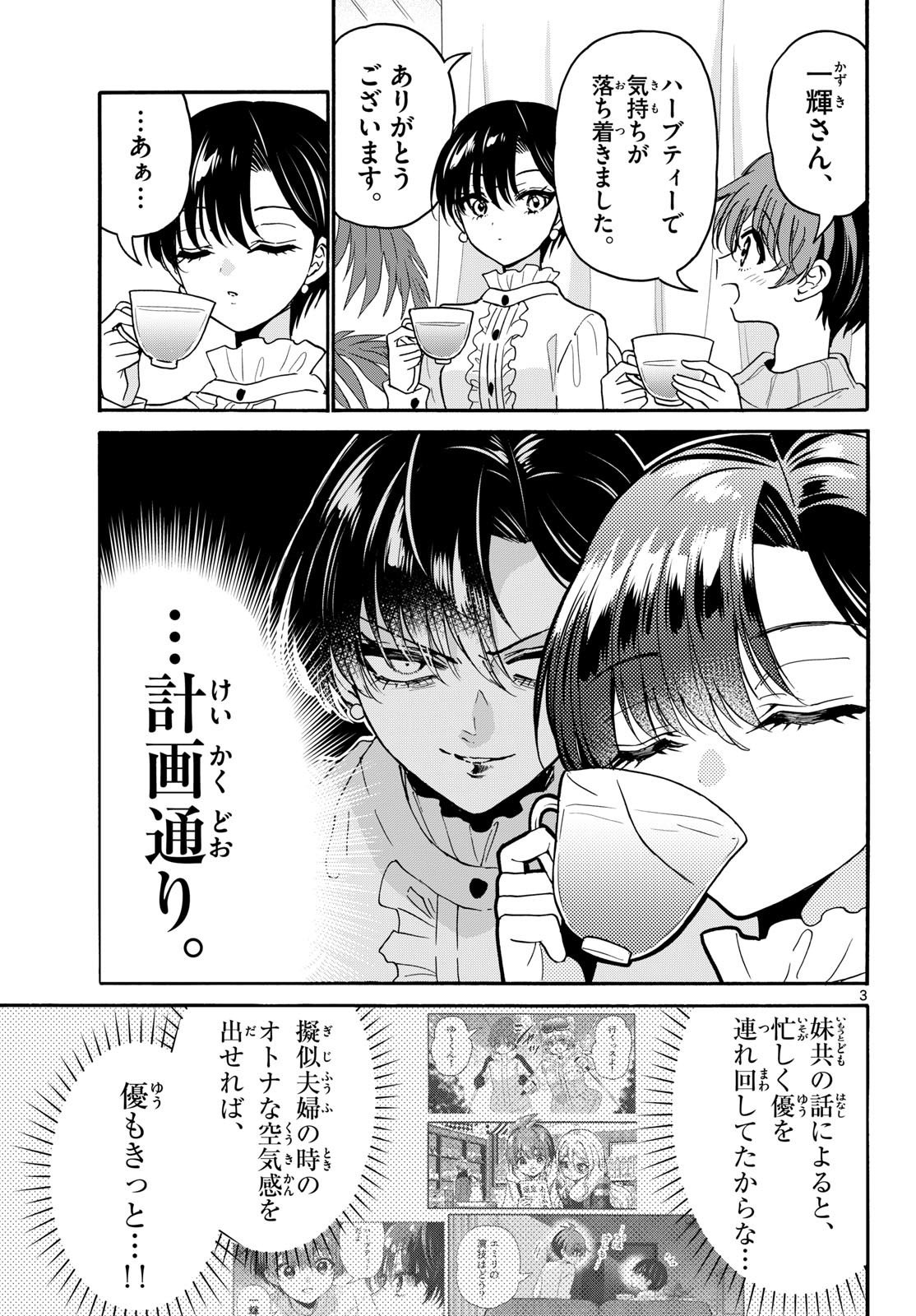 帝乃三姉妹は案外、チョロい。 Chap 216 - Next Chap 217
