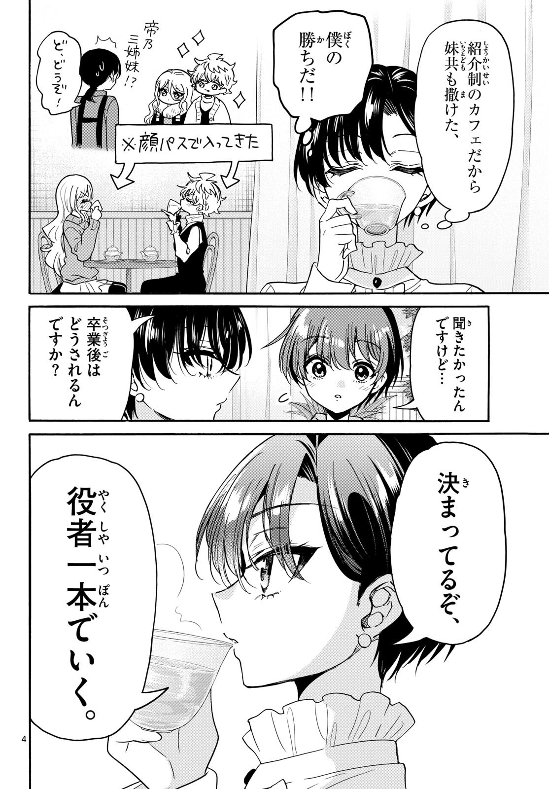 帝乃三姉妹は案外、チョロい。 Chap 216 - Next Chap 217