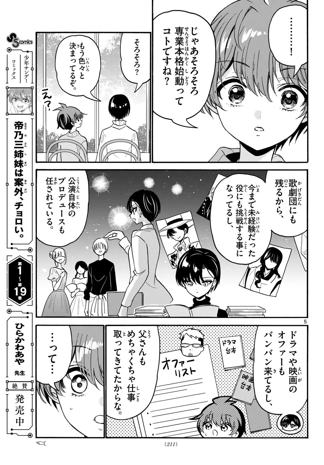 帝乃三姉妹は案外、チョロい。 Chap 216 - Next Chap 217