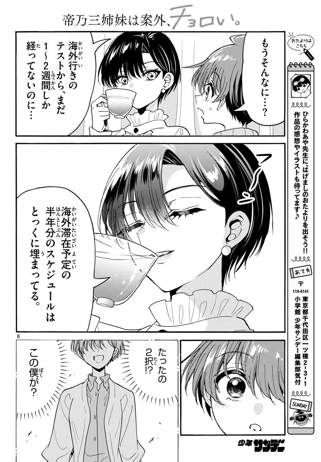 帝乃三姉妹は案外、チョロい。 Chap 216 - Next Chap 217