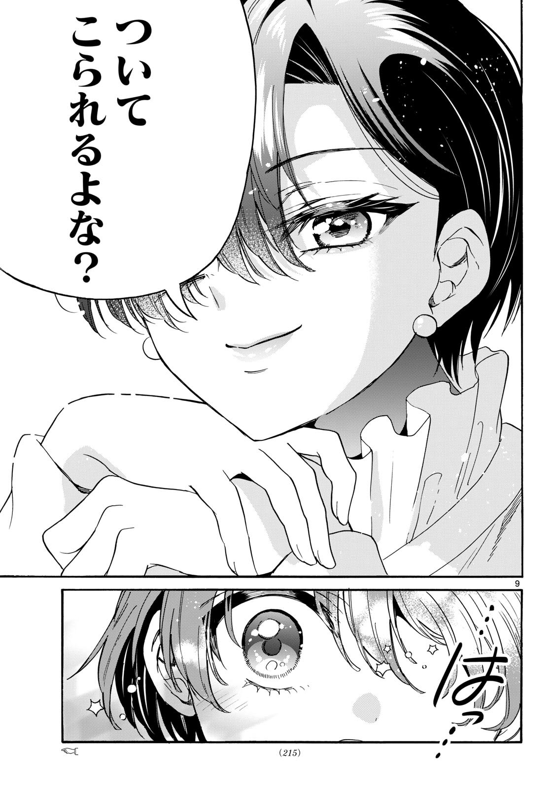 帝乃三姉妹は案外、チョロい。 Chap 216 - Next Chap 217