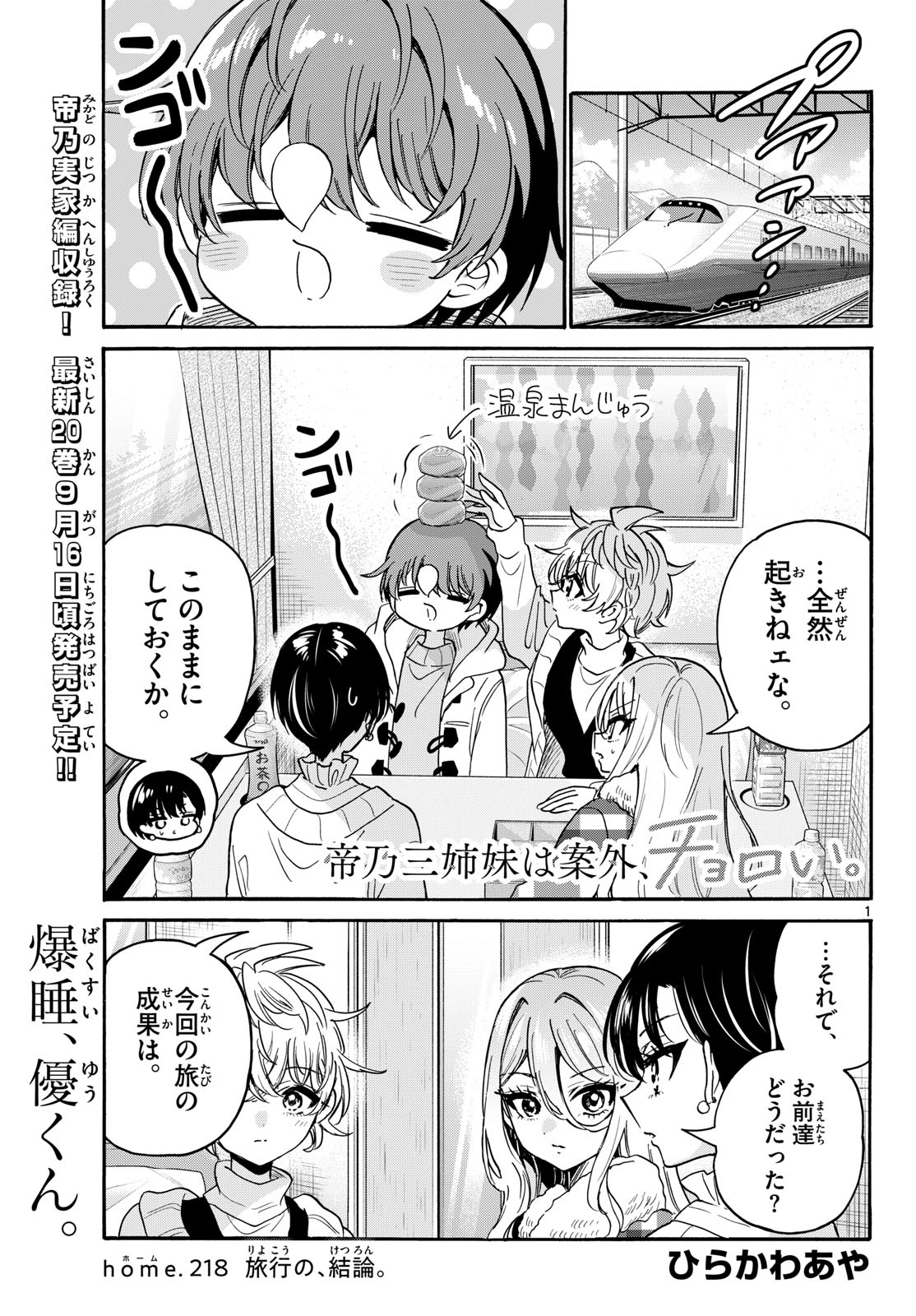 帝乃三姉妹は案外、チョロい。 Chap 218 - Next Chap 219