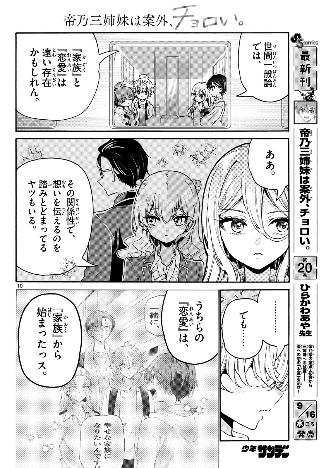 帝乃三姉妹は案外、チョロい。 Chap 218 - Next Chap 219
